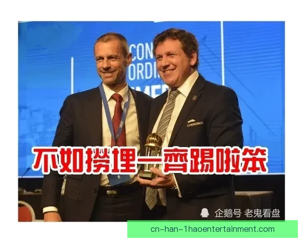 南美足联主席表态支持重新审视俱乐部参加解放者杯资格认定问题