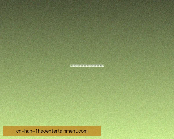 维尼修斯对阵里昂欧联杯表现分析及稳定性变化研究
