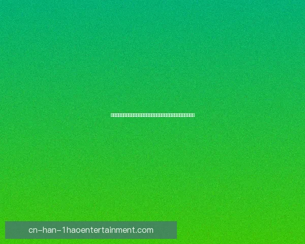 世界杯预选赛最新战况解析五大要点左右出线格局强队变数与黑马崛起趋势