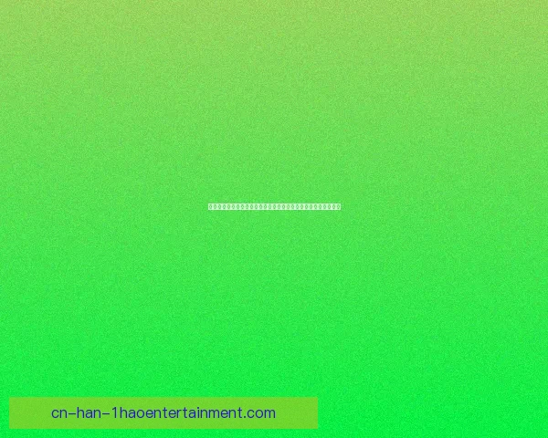 以世界杯小组抽签影响判断为核心的赛程格局与出线前景分析综合